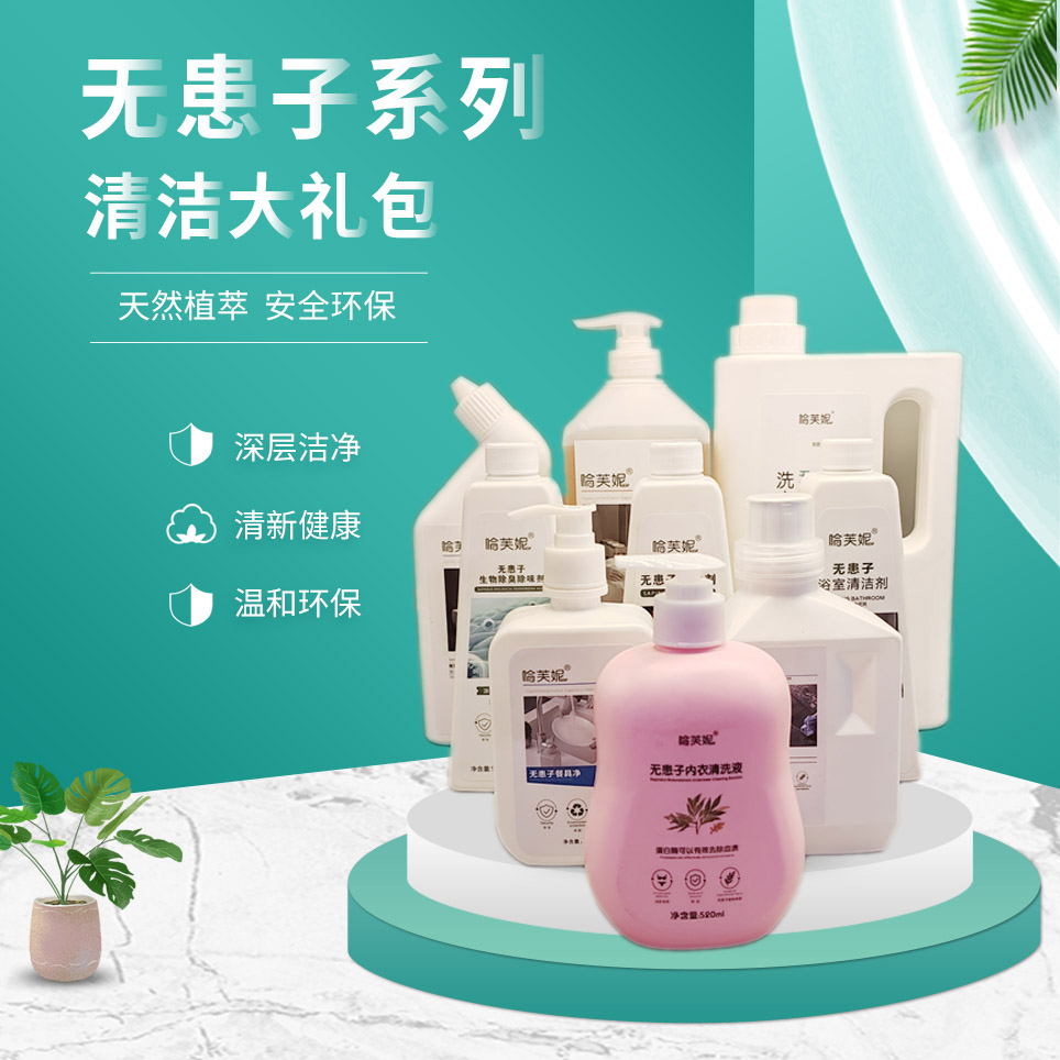 199元清洁大礼包